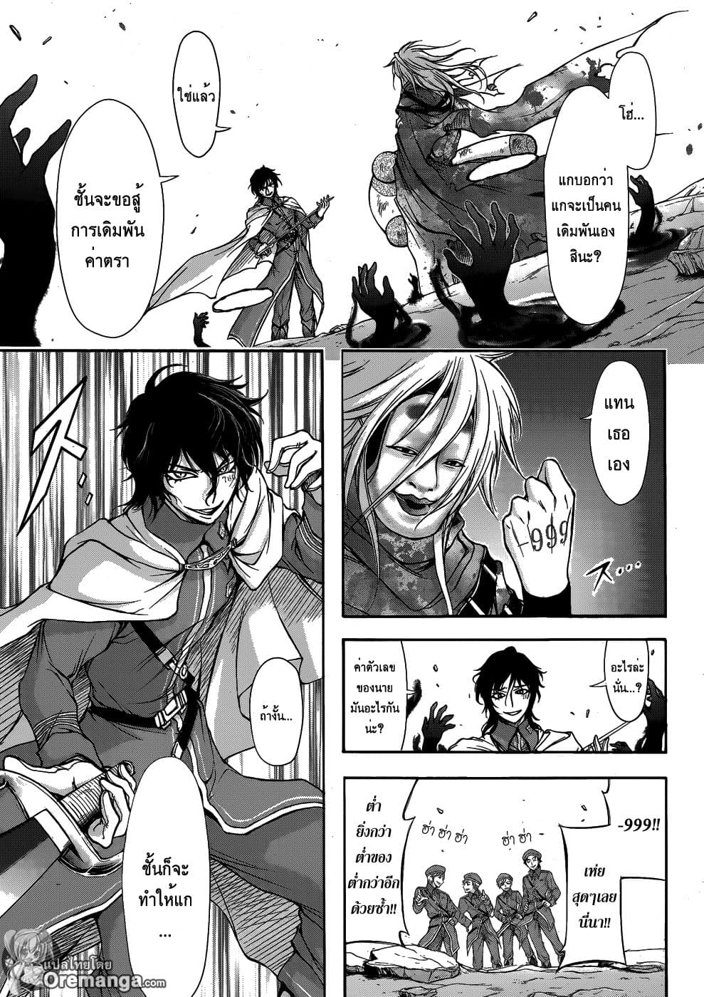 Plunderer page 63