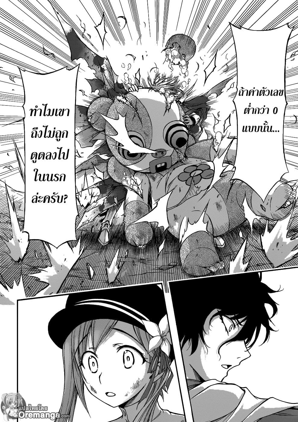 Plunderer page 67