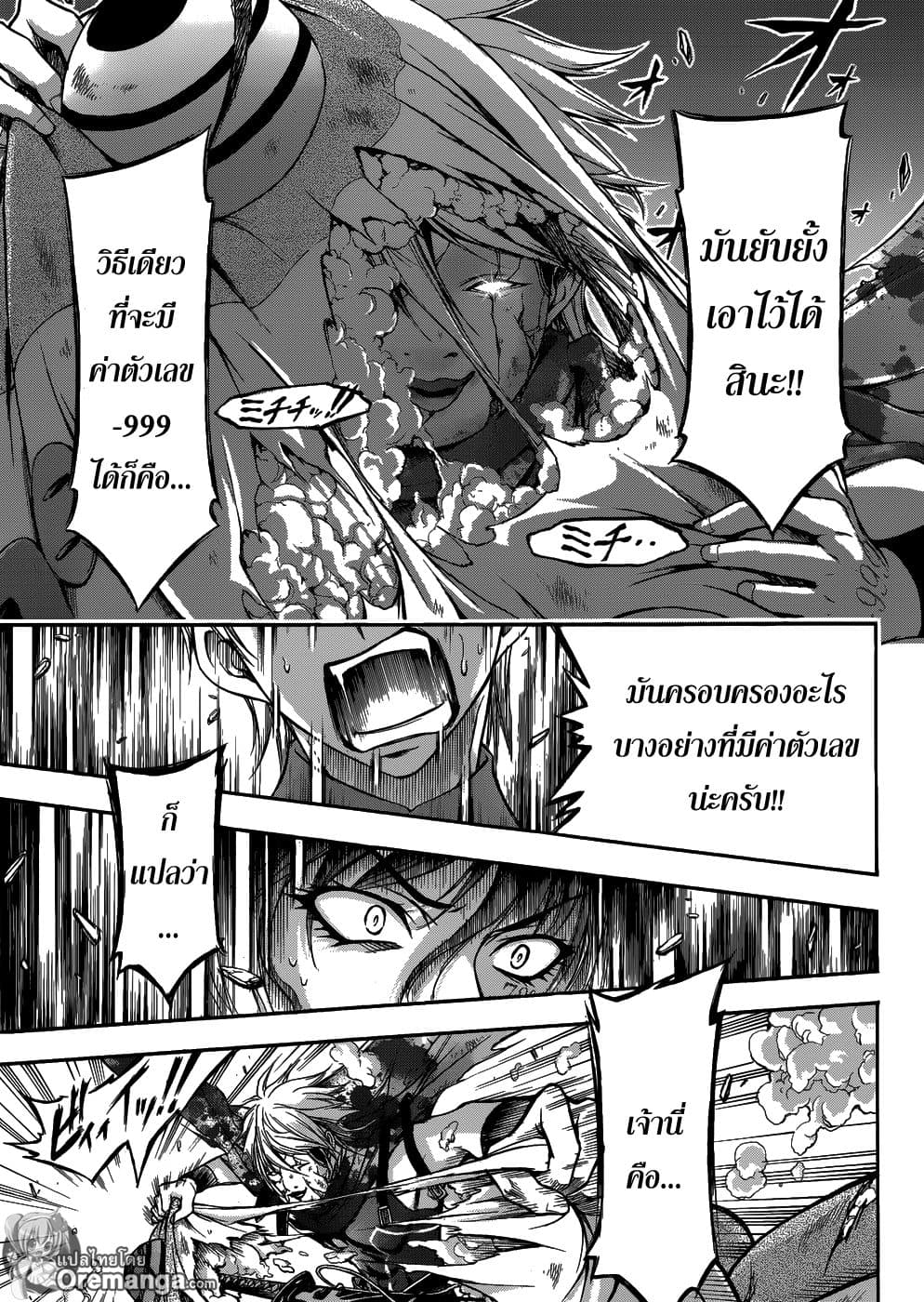 Plunderer page 68
