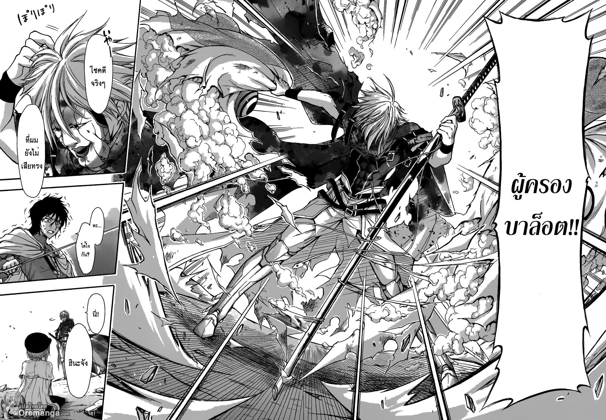 Plunderer page 69