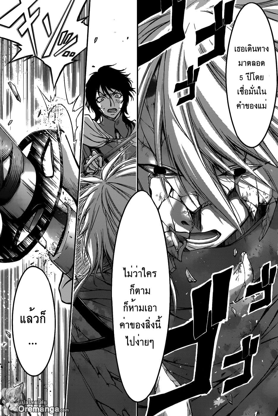 Plunderer page 71