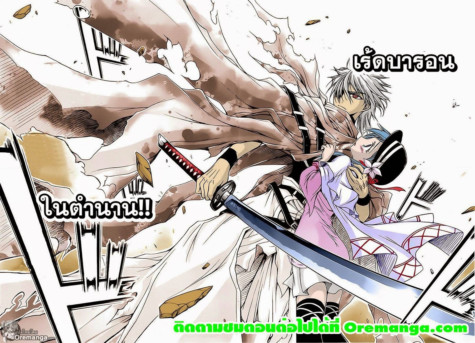 Plunderer page 73