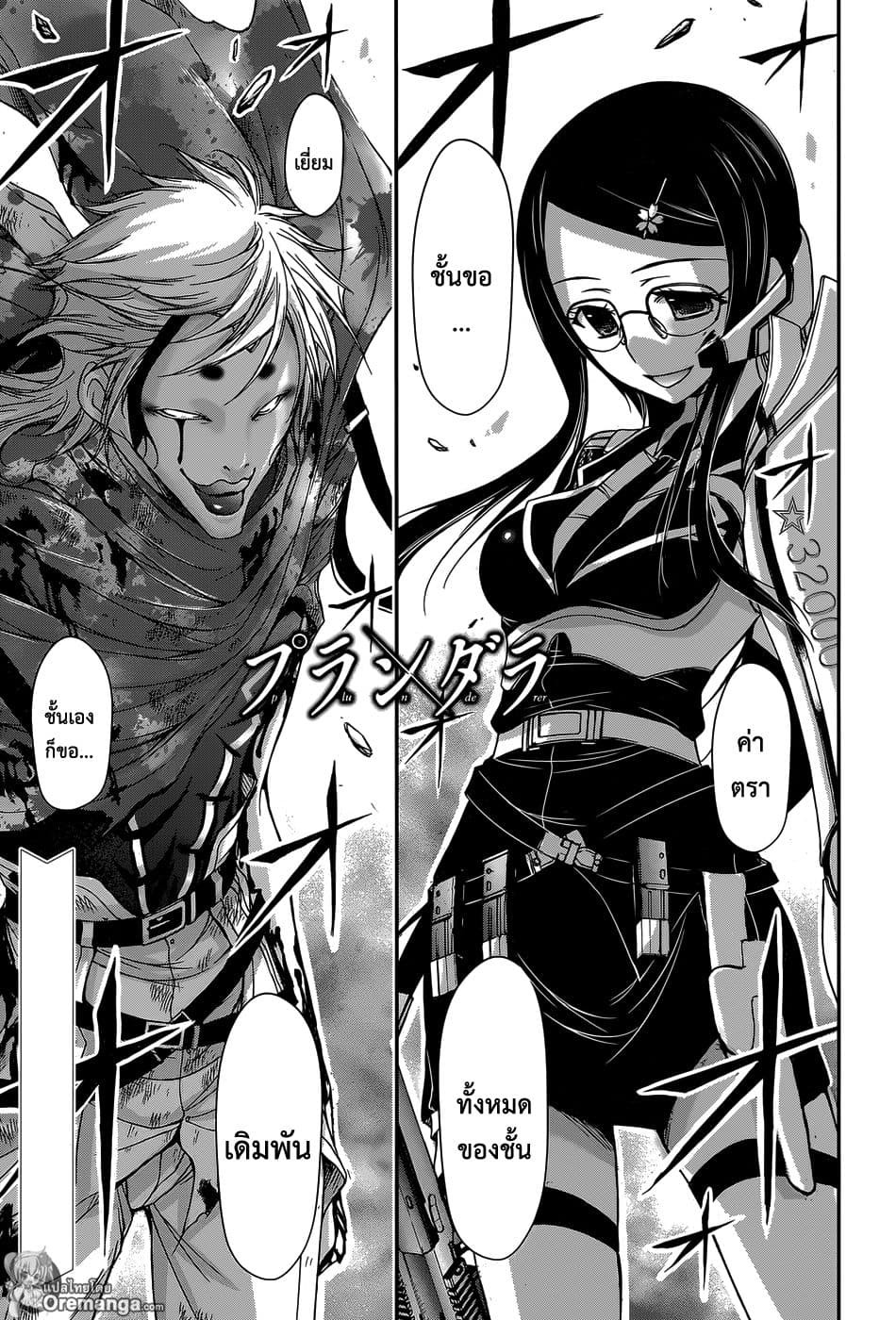 Plunderer page 1