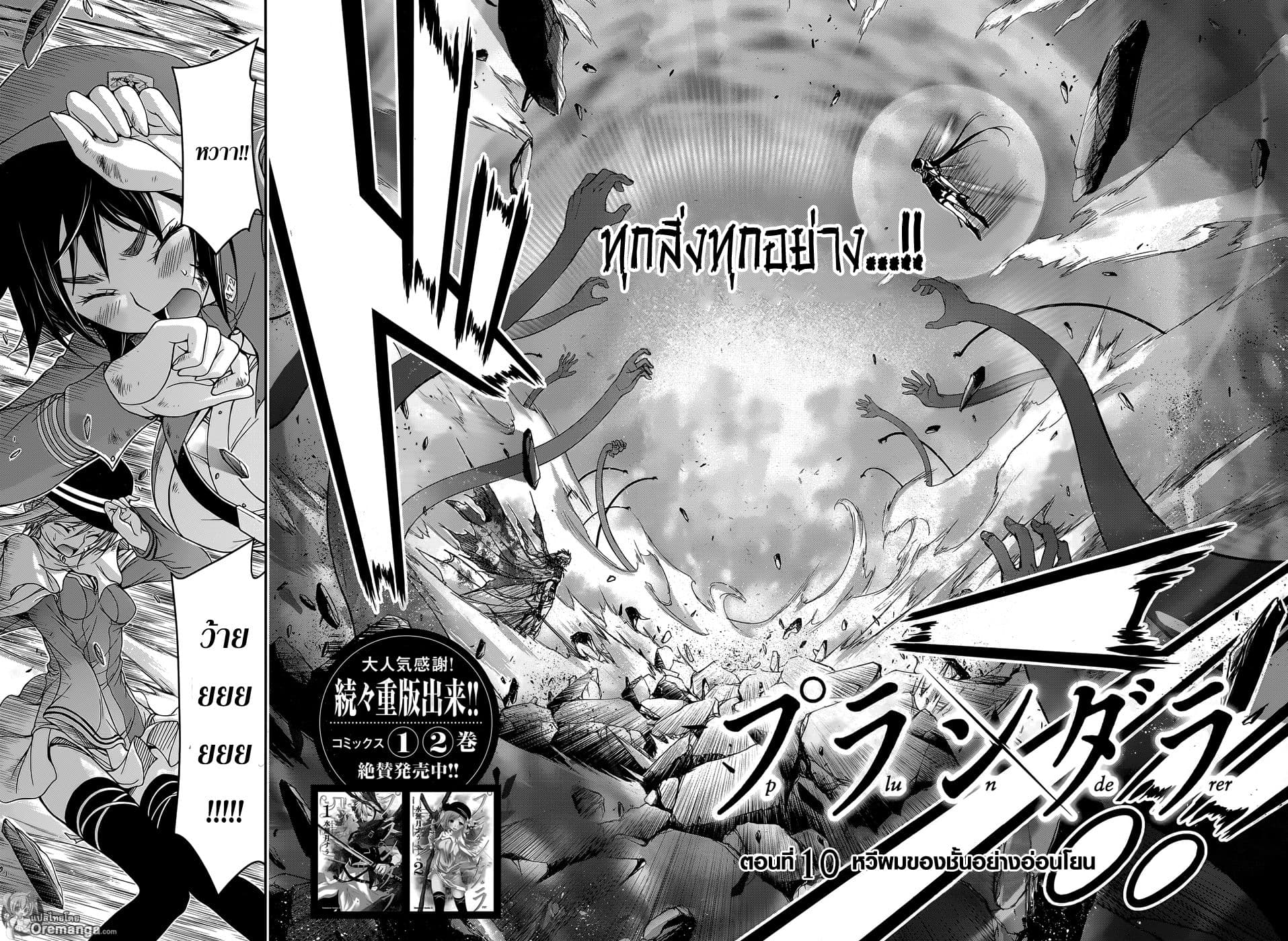 Plunderer page 2