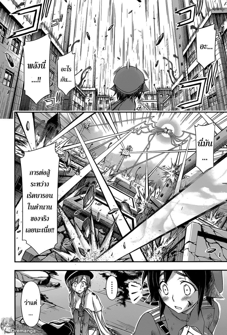 Plunderer page 3