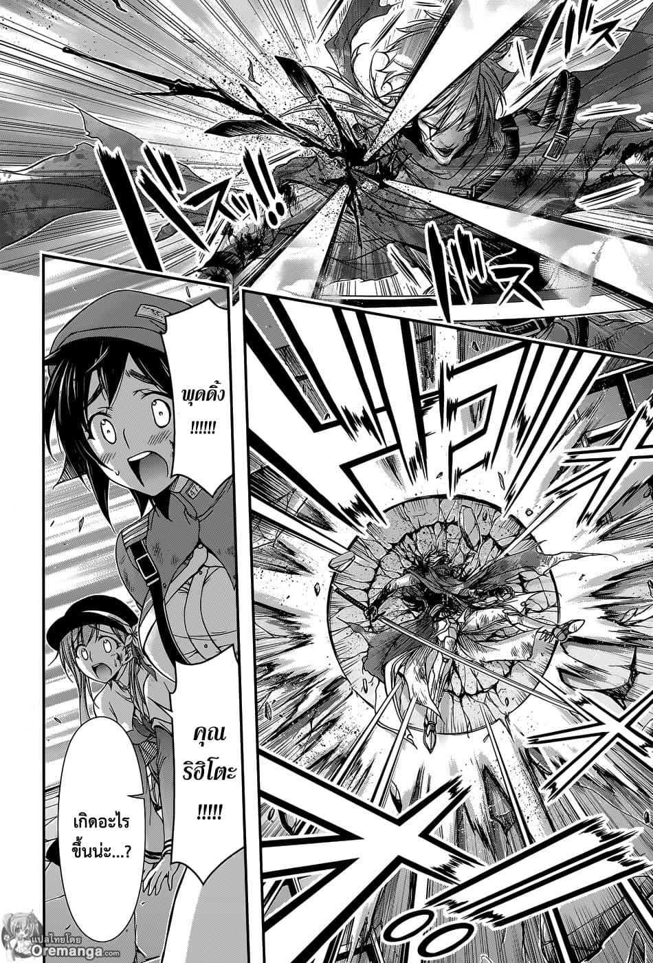 Plunderer page 5
