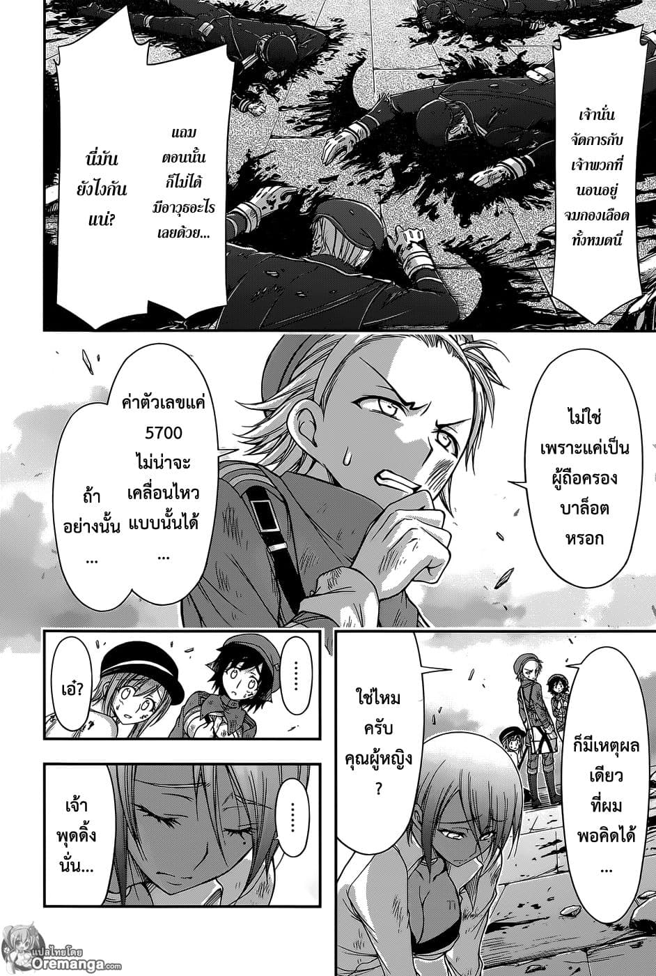 Plunderer page 7