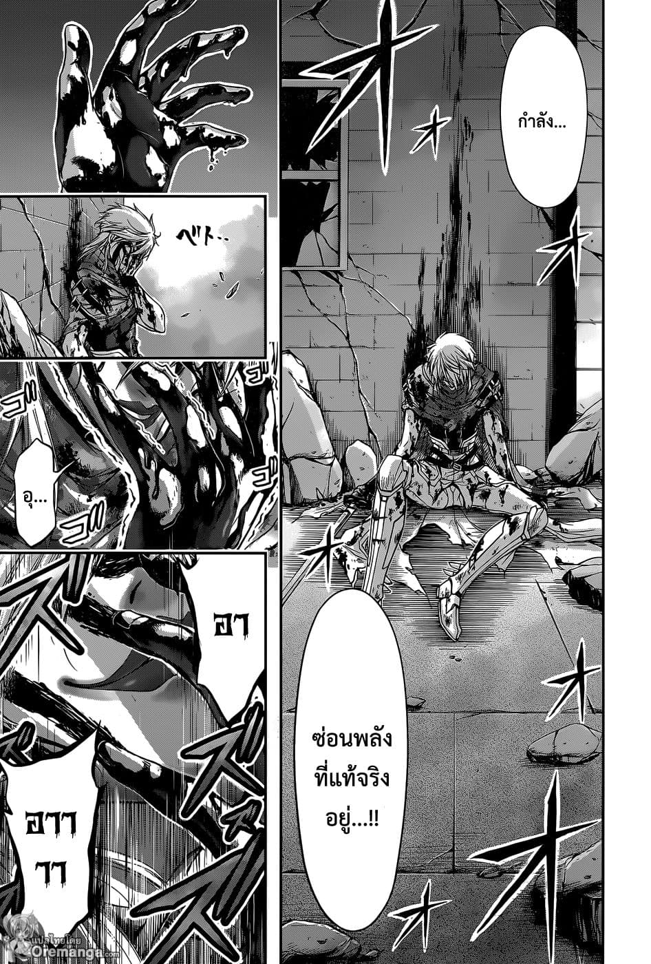 Plunderer page 8