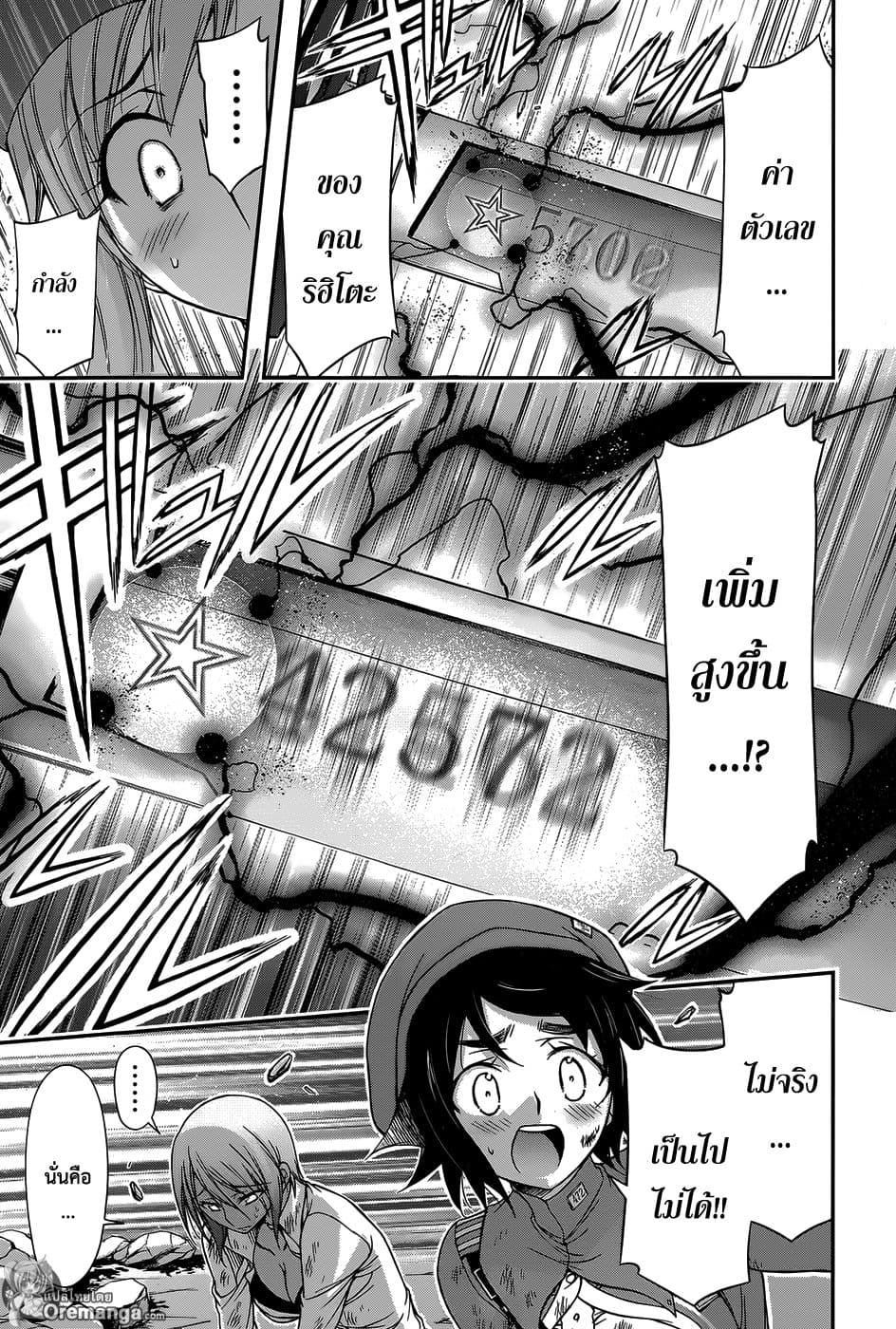 Plunderer page 11