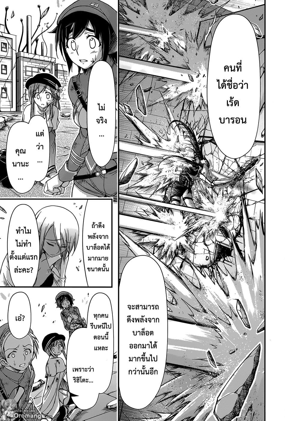 Plunderer page 15