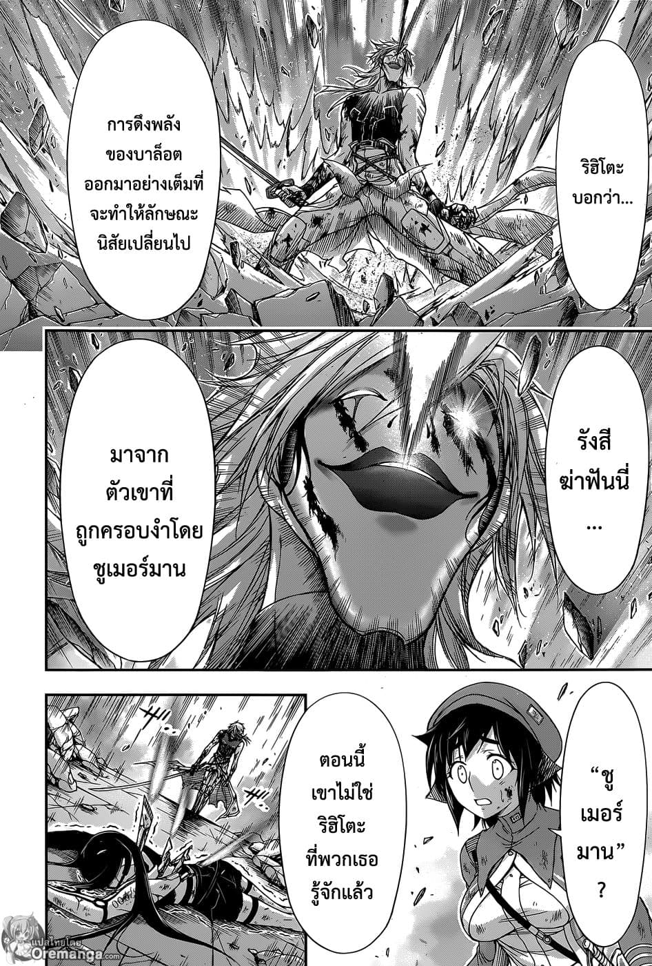 Plunderer page 16