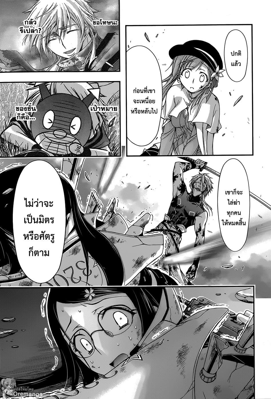 Plunderer page 17