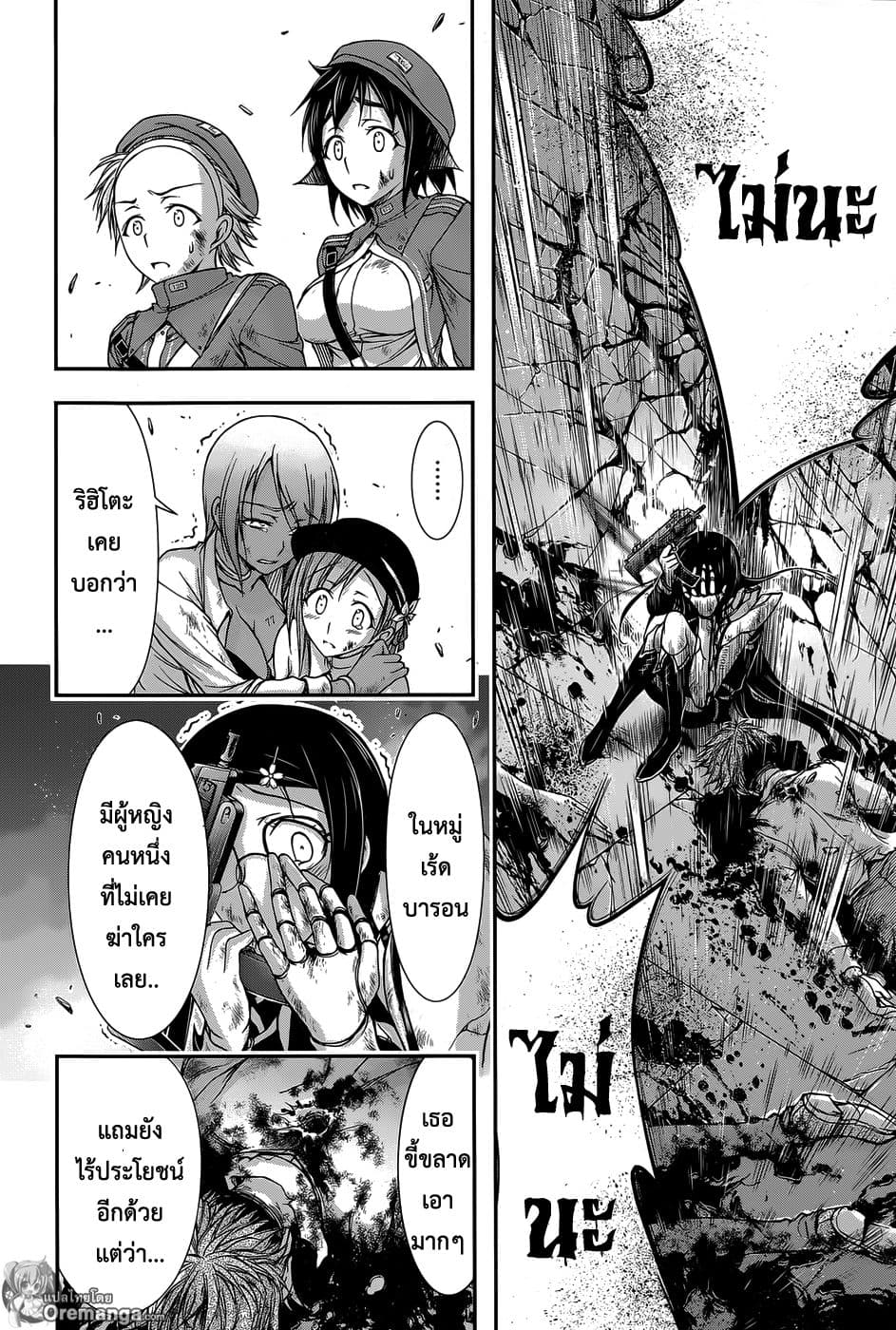Plunderer page 23
