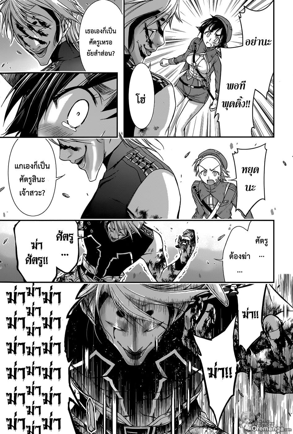 Plunderer page 26