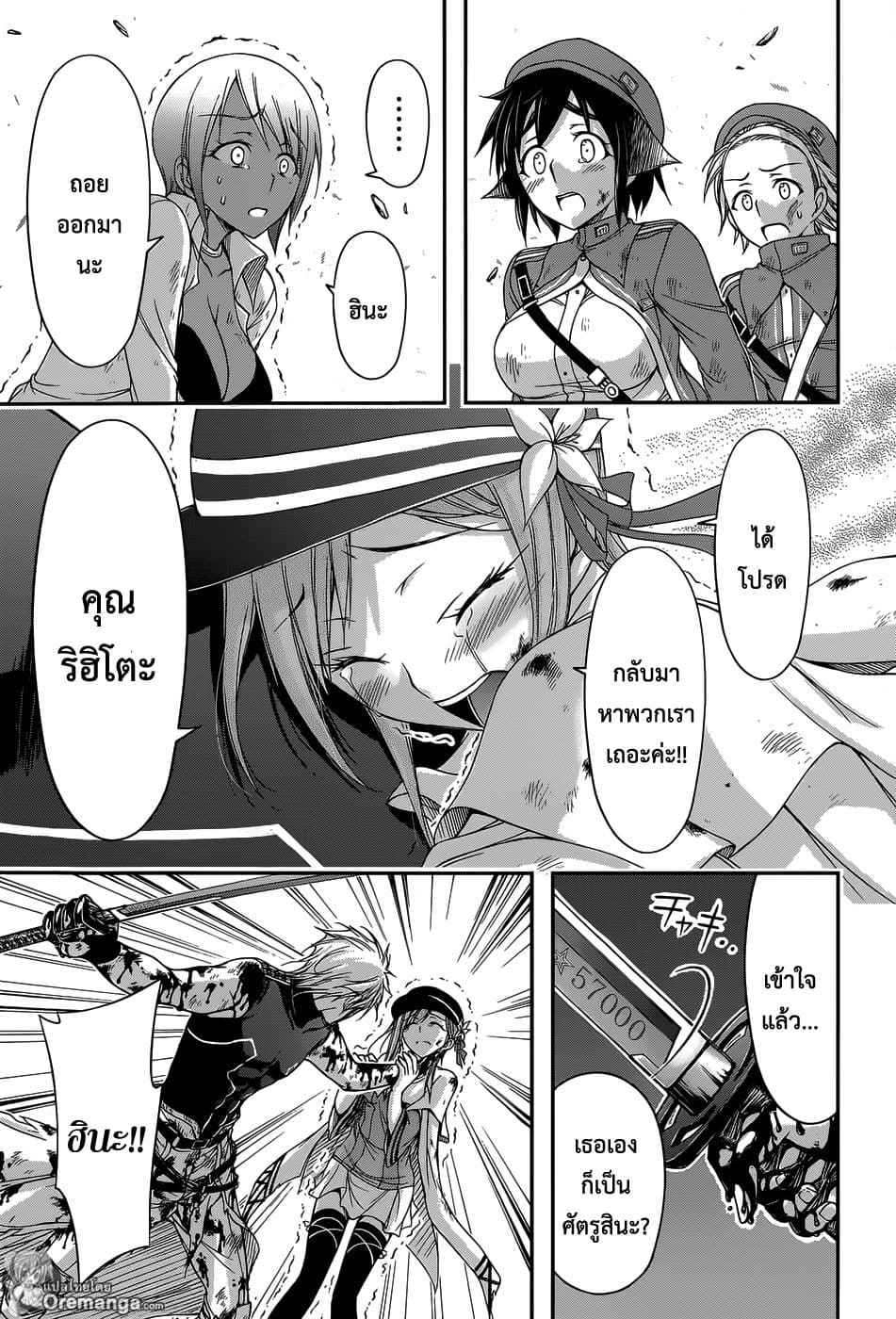 Plunderer page 28