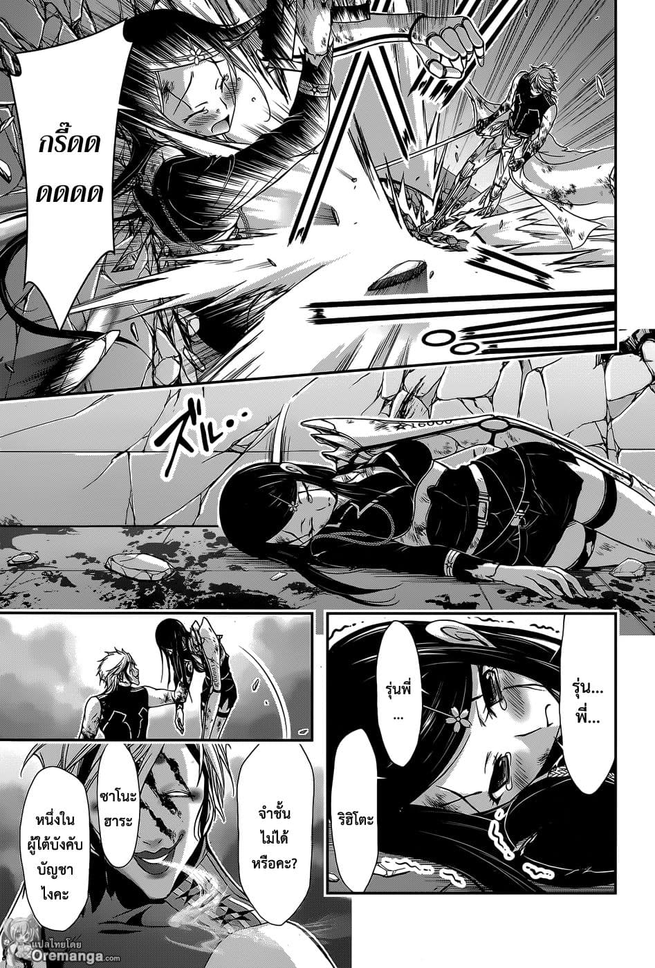 Plunderer page 30