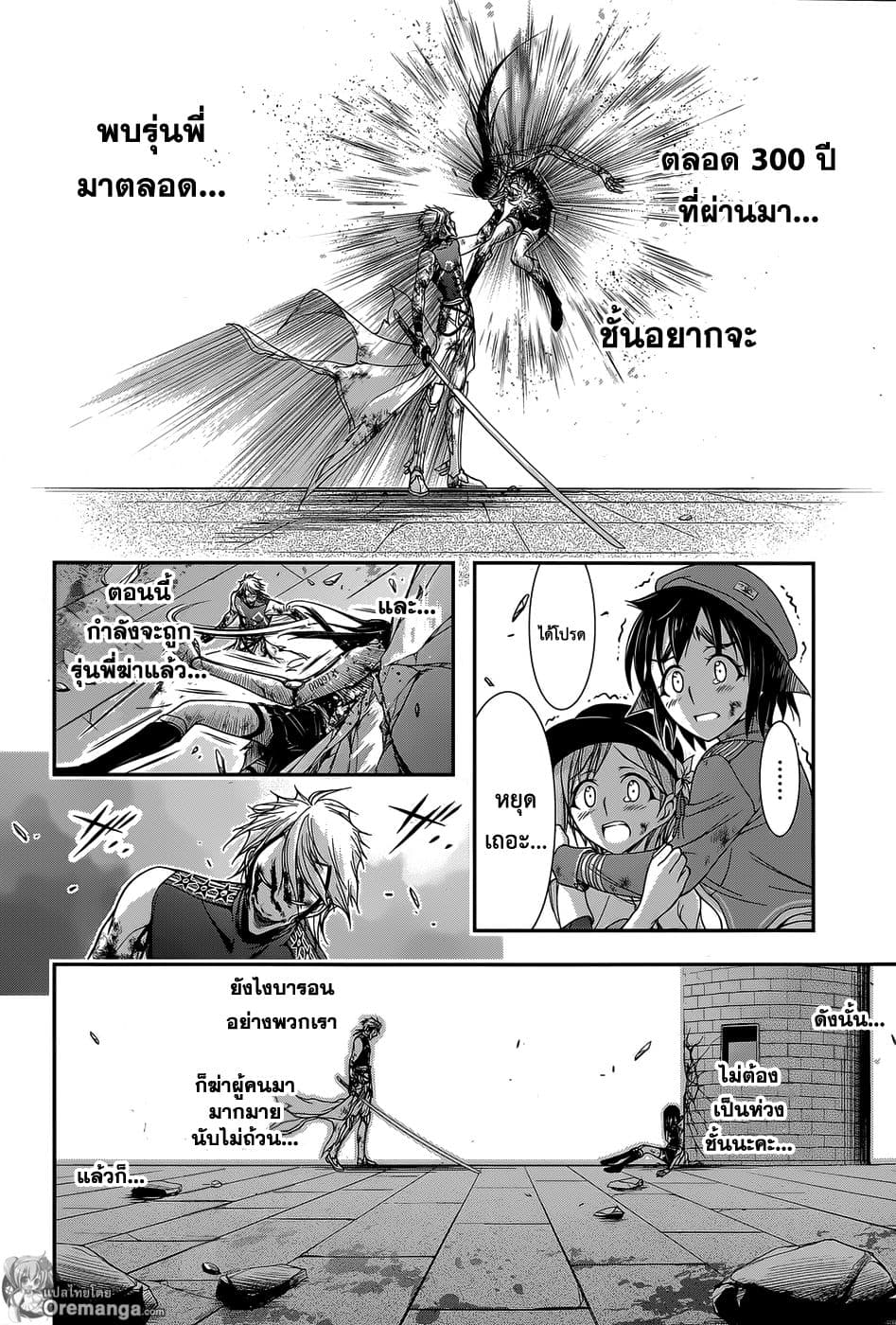 Plunderer page 31