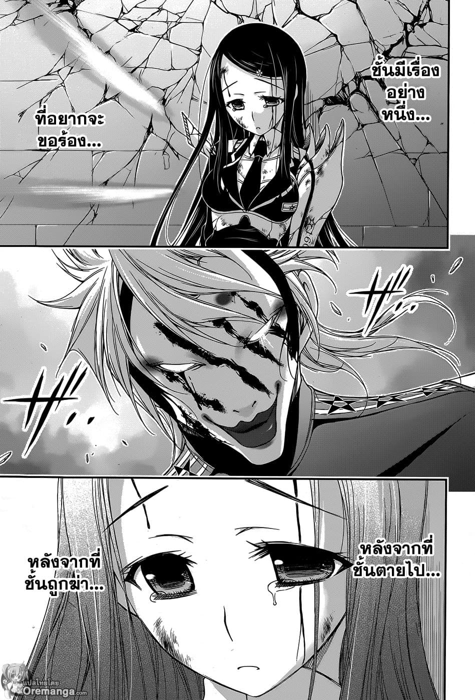 Plunderer page 32
