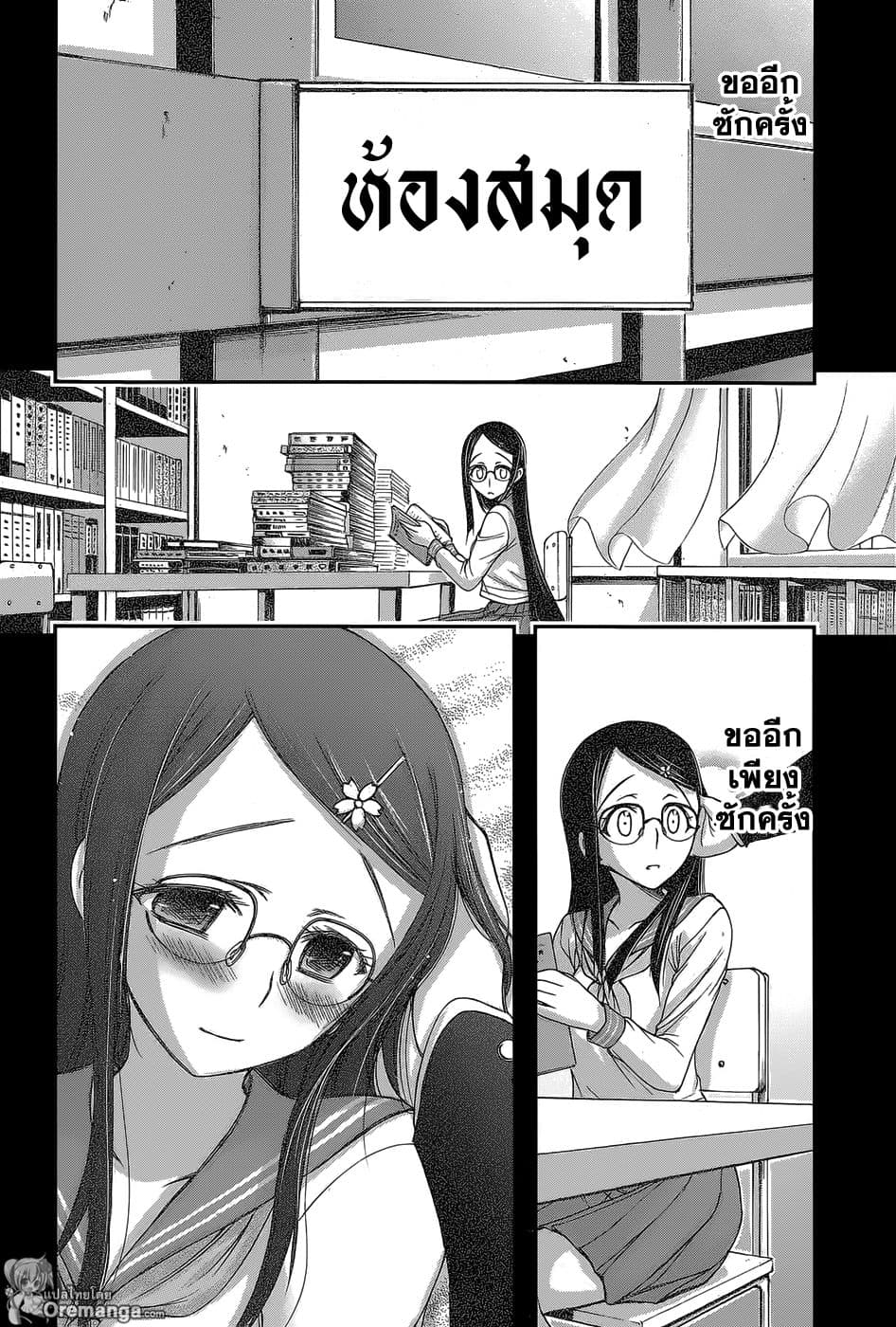 Plunderer page 33