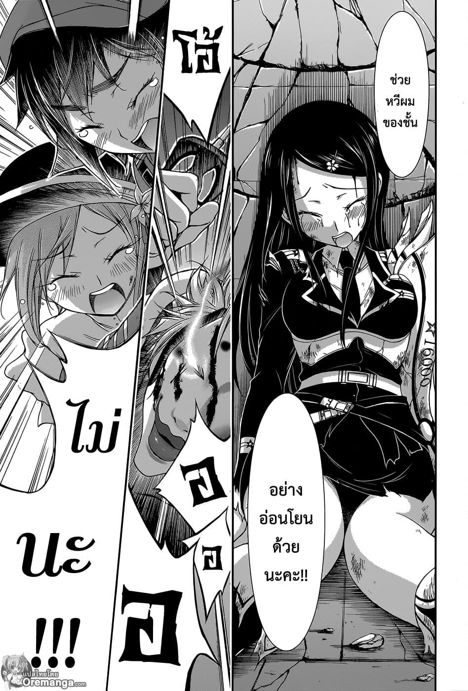 Plunderer page 34