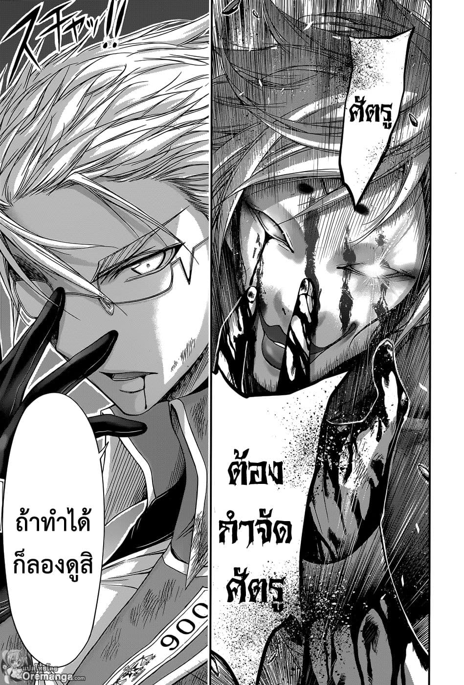 Plunderer page 39