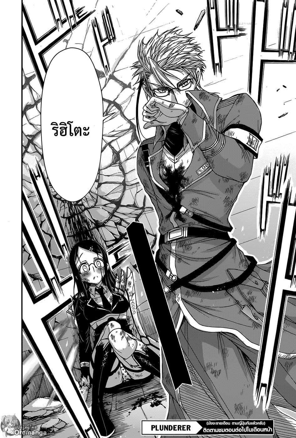 Plunderer page 40