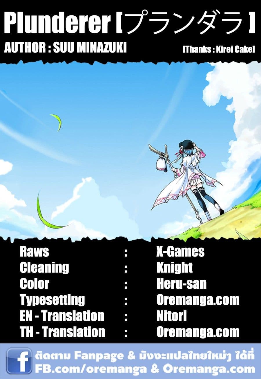 Plunderer page 41