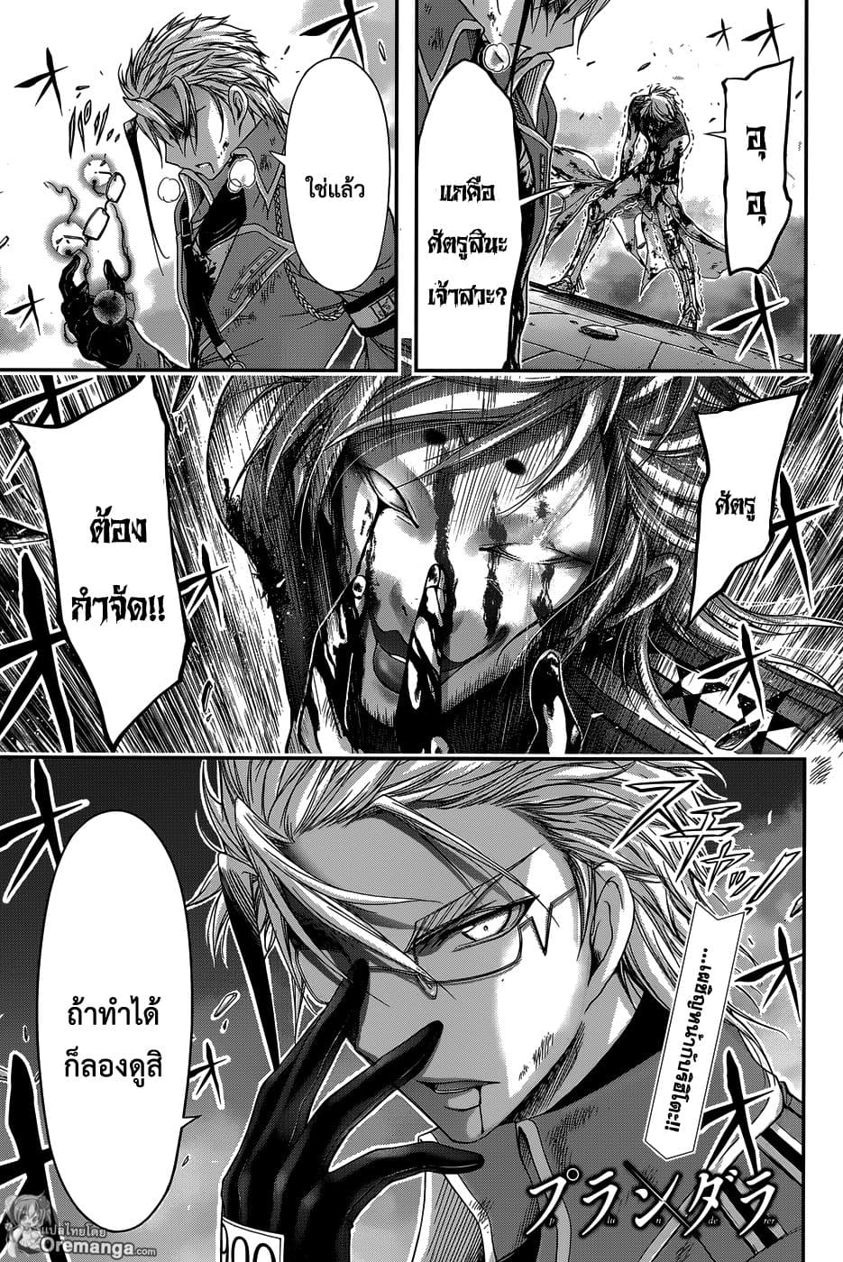 Plunderer page 1