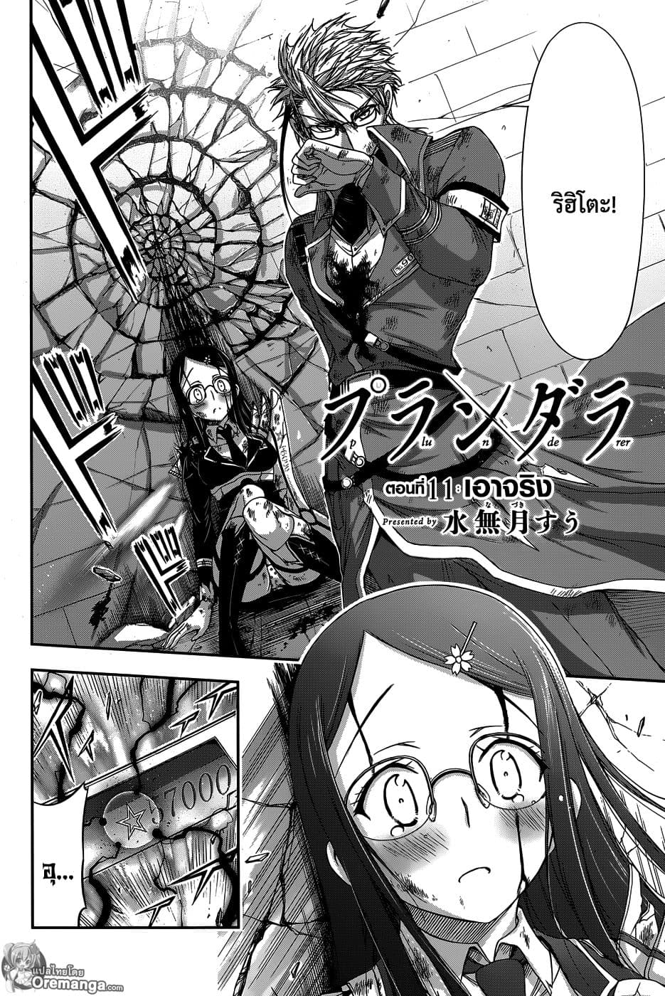Plunderer page 2