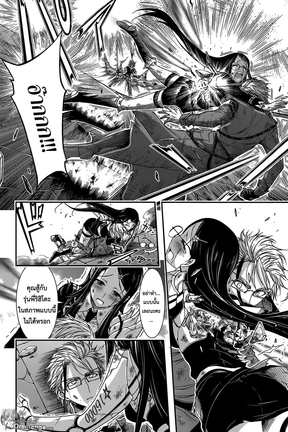 Plunderer page 7