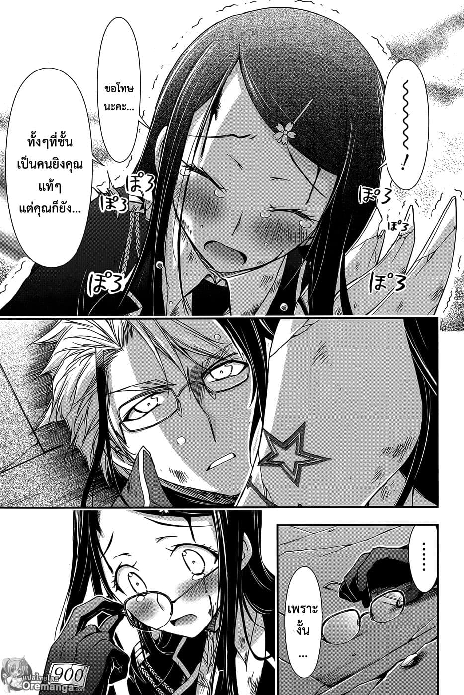 Plunderer page 8