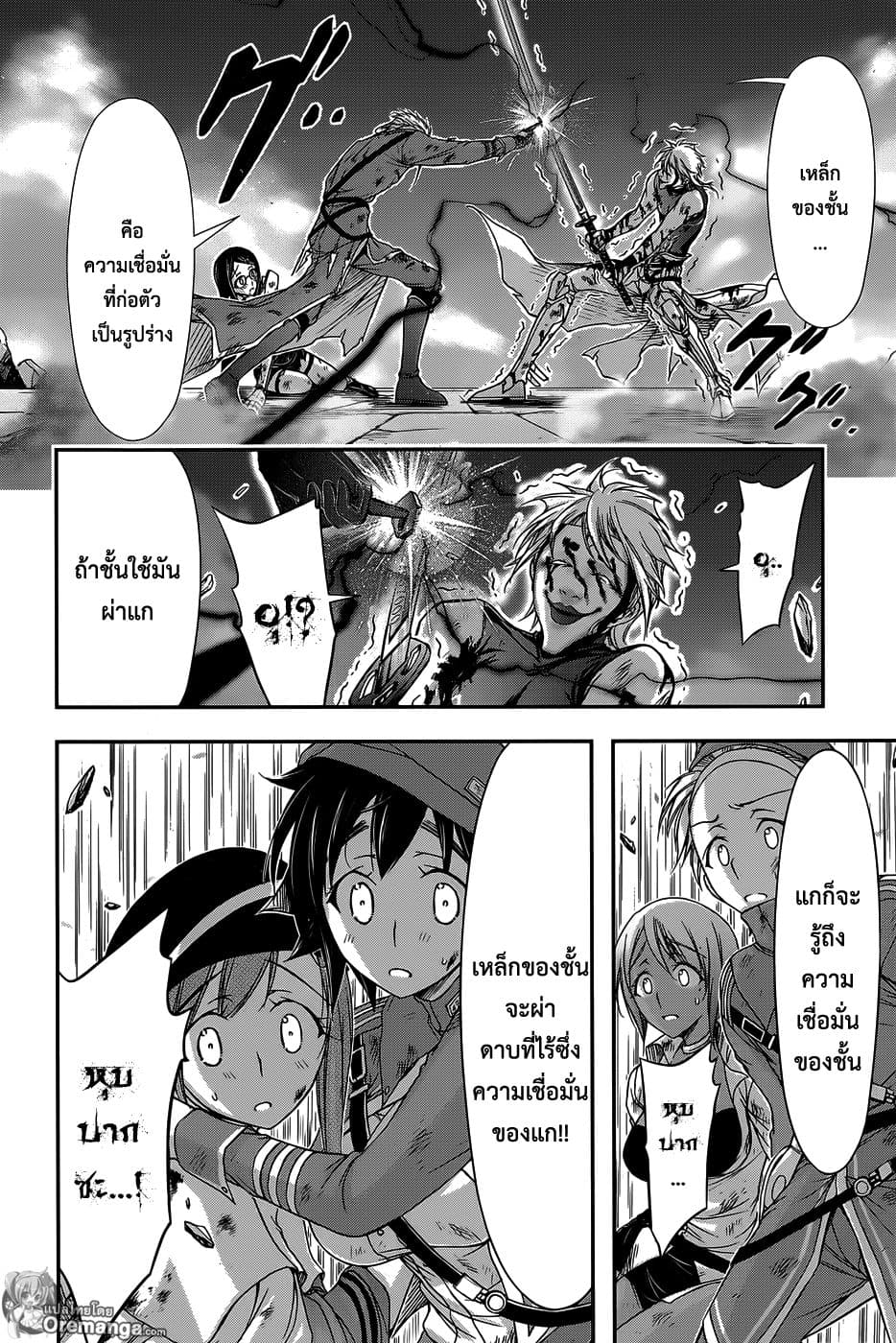 Plunderer page 13
