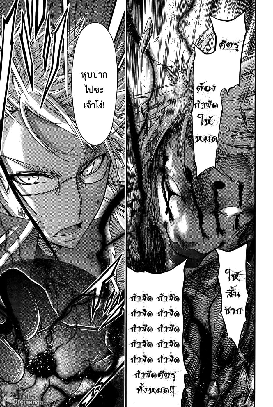 Plunderer page 14