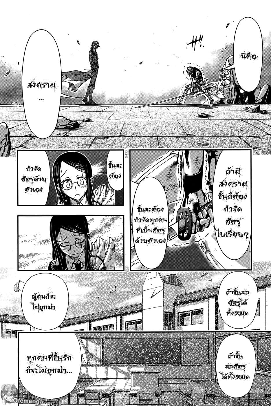 Plunderer page 17
