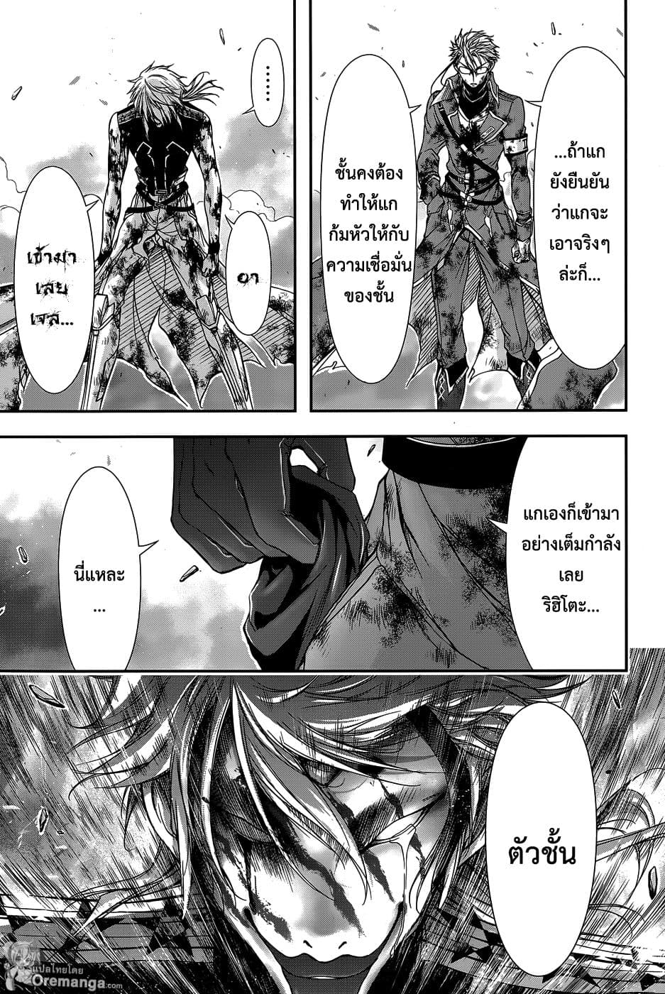 Plunderer page 20