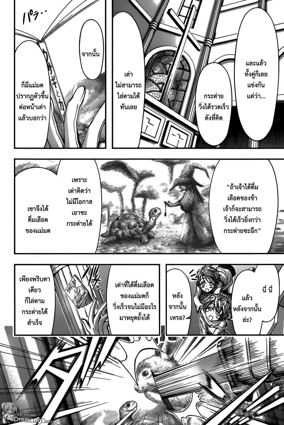Plunderer page 32