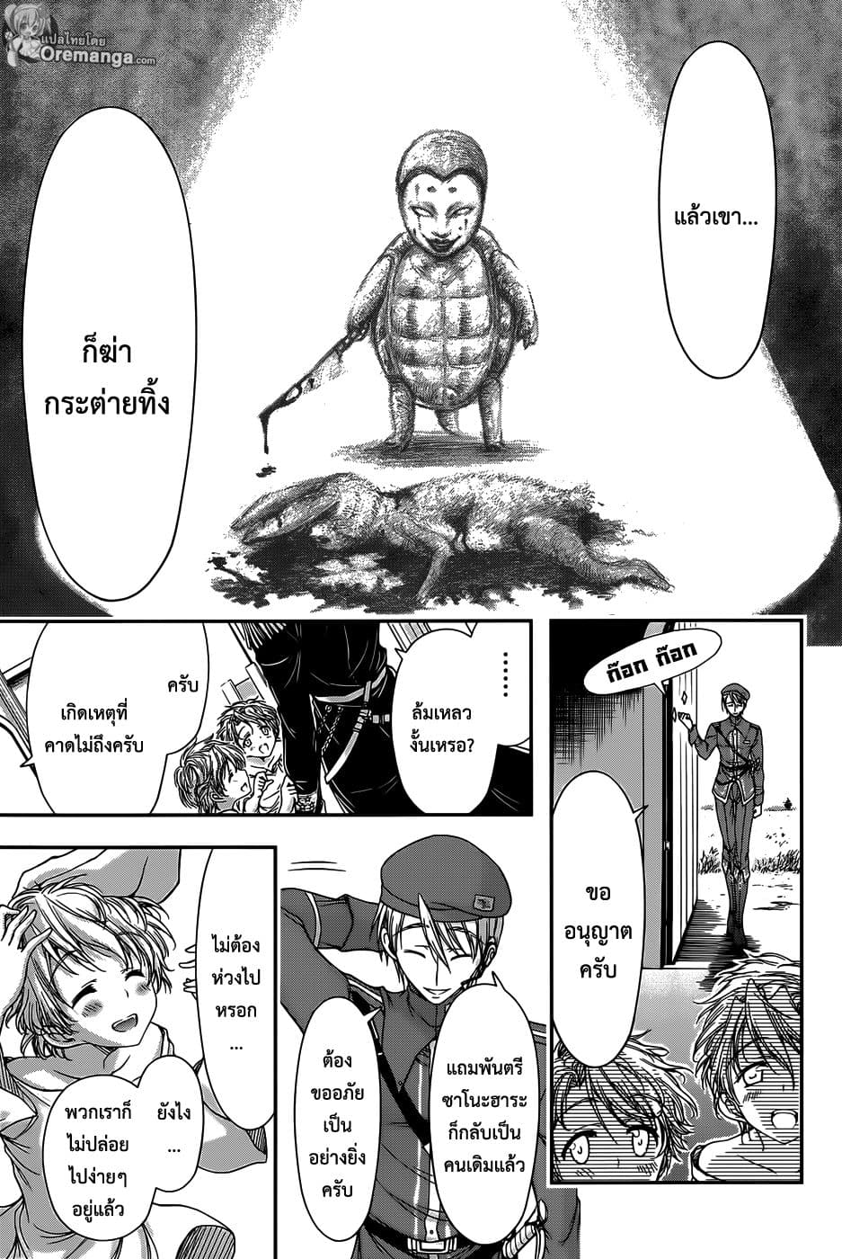 Plunderer page 33