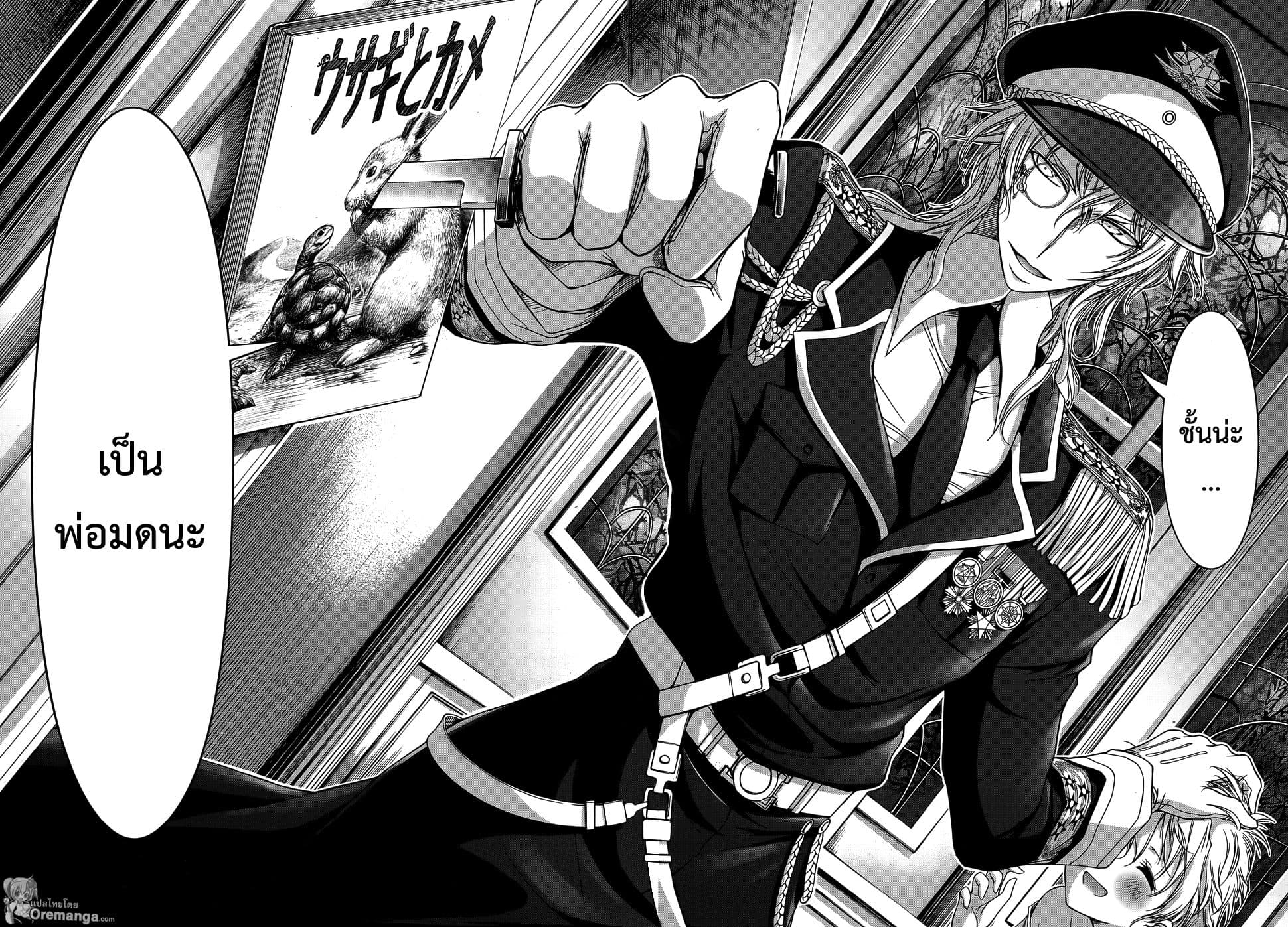 Plunderer page 34