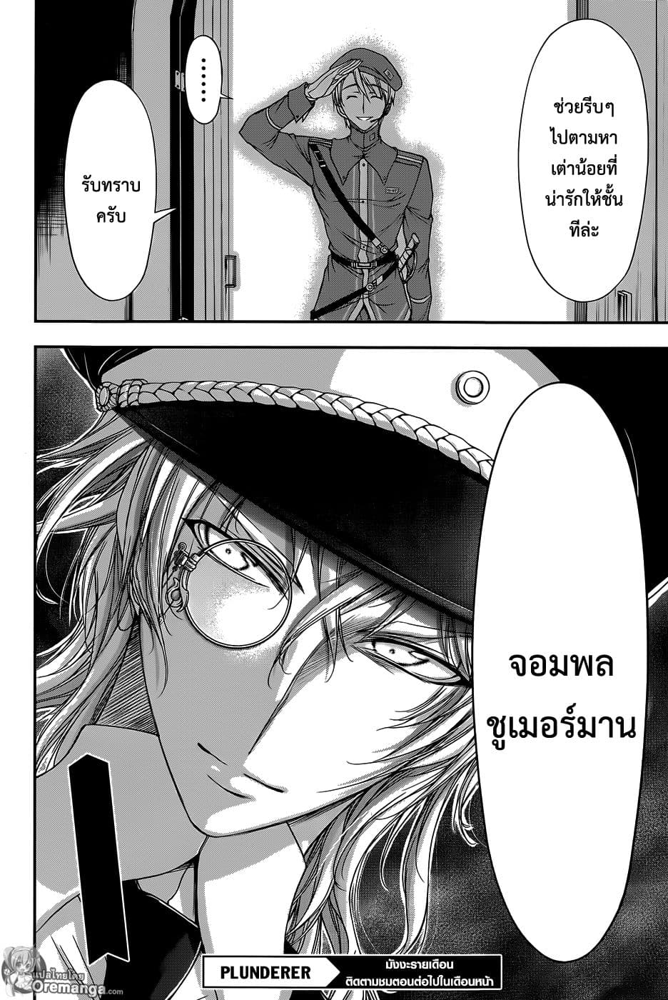 Plunderer page 35