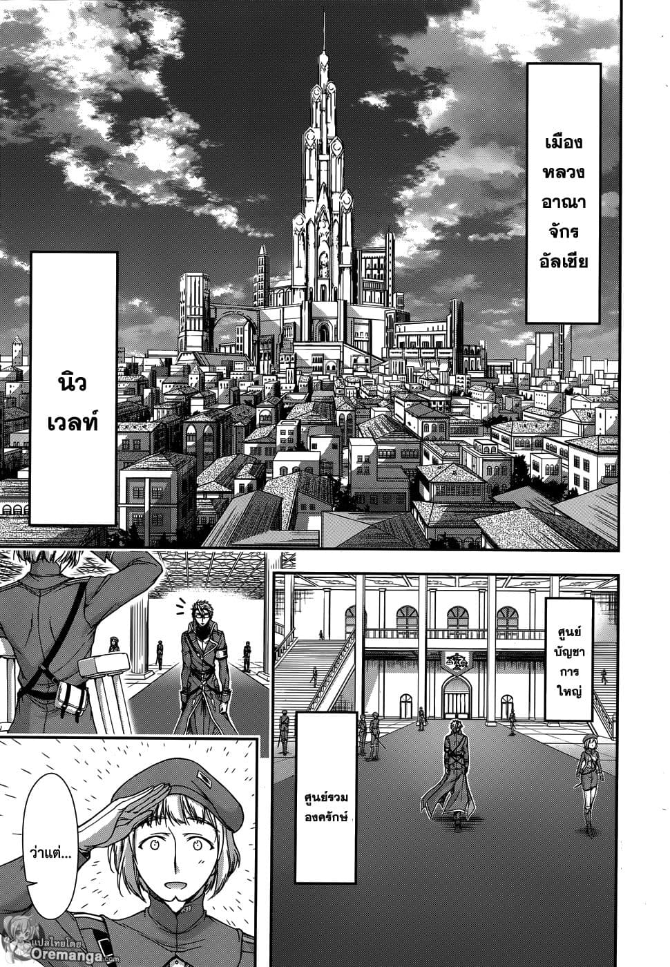 Plunderer page 3