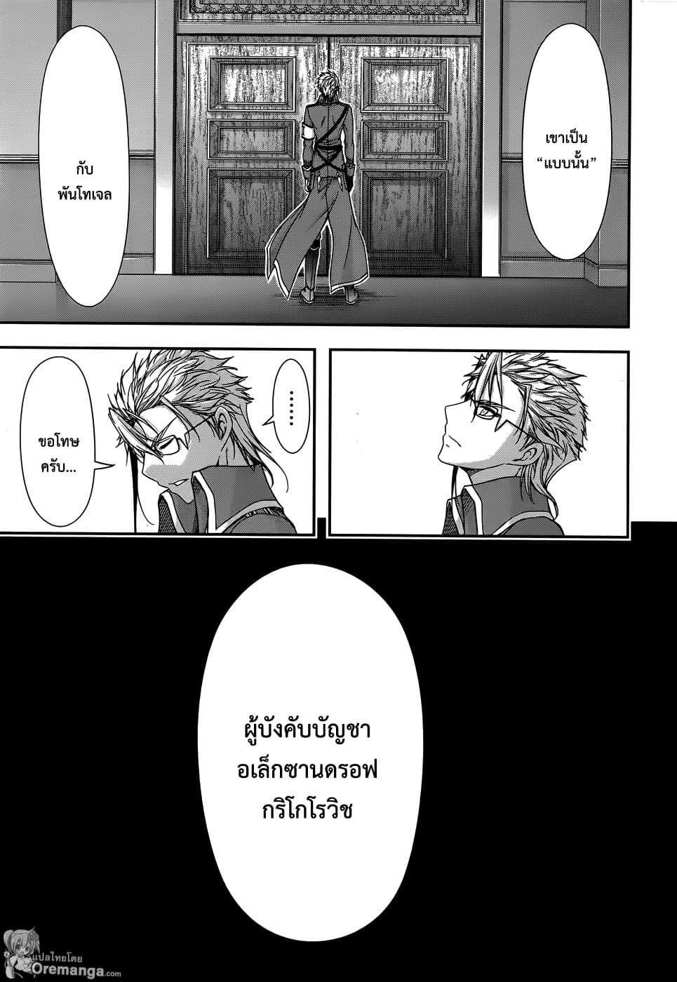 Plunderer page 7