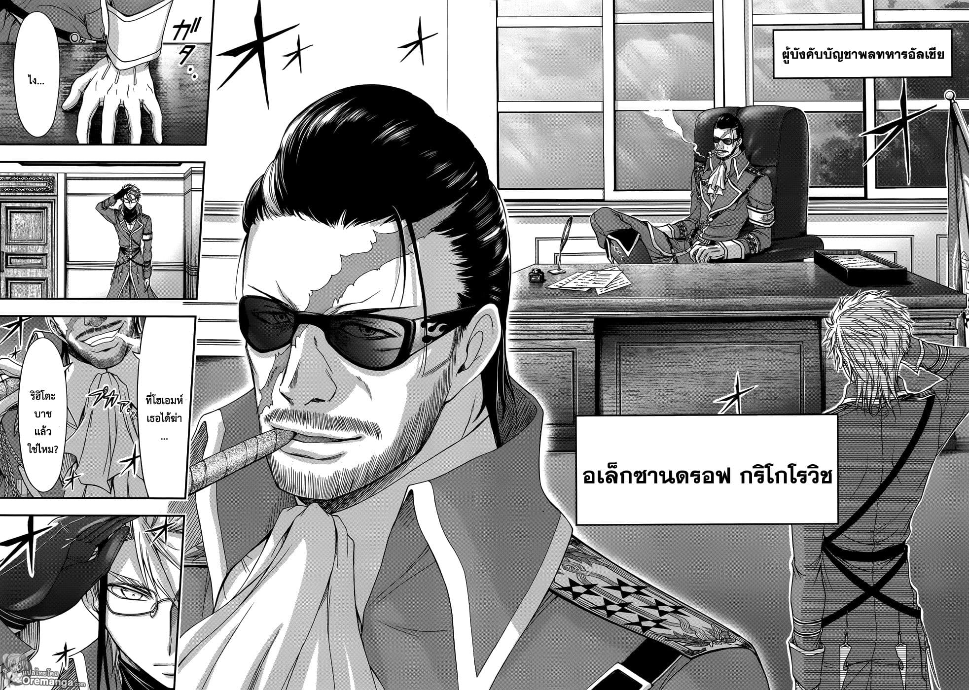 Plunderer page 8
