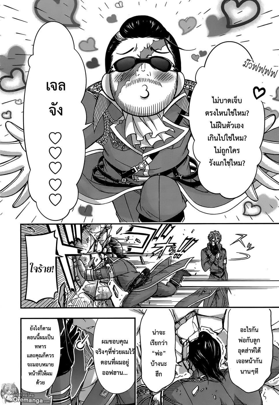 Plunderer page 9
