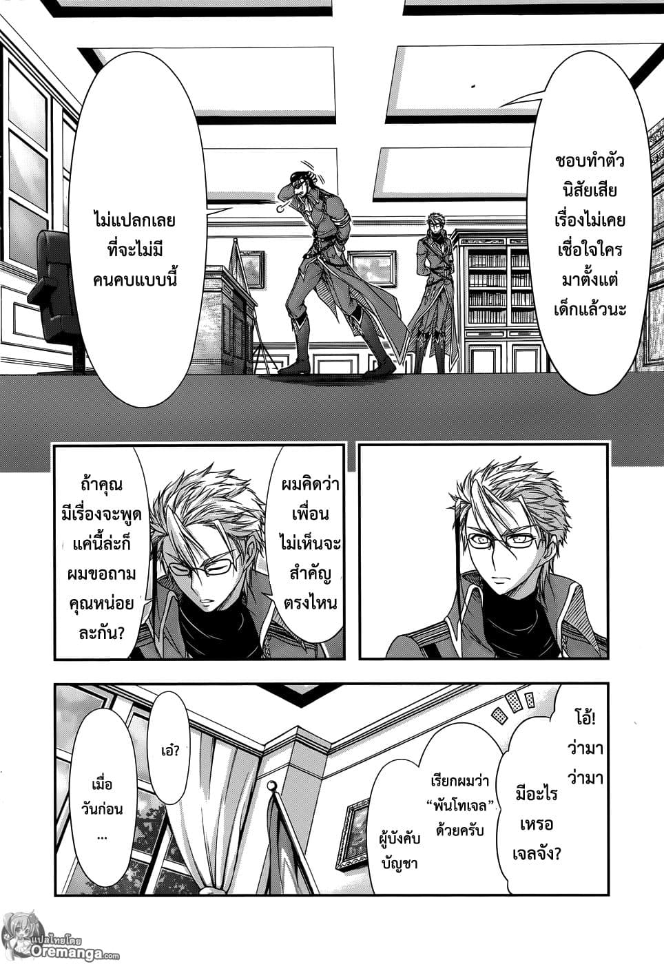 Plunderer page 11