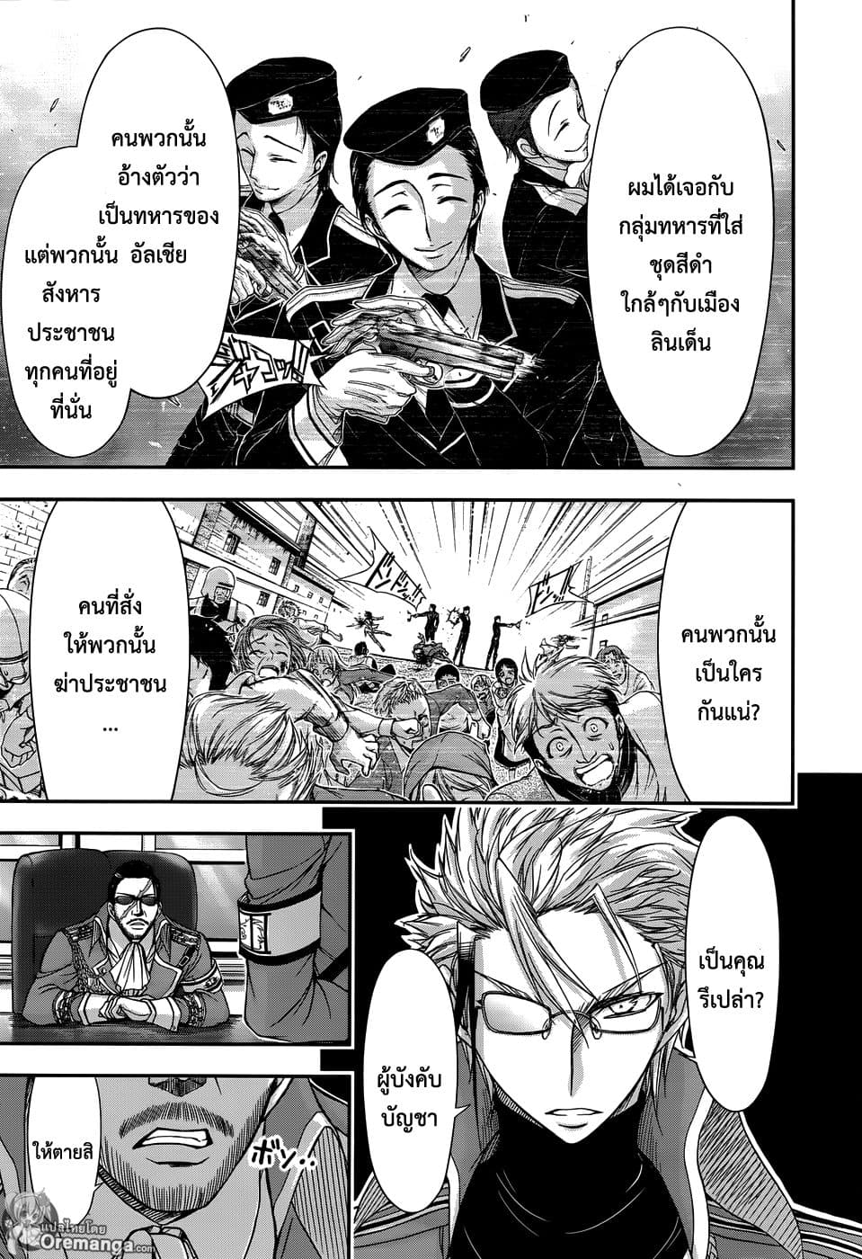 Plunderer page 12