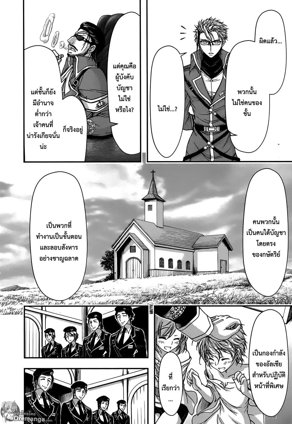 Plunderer page 13