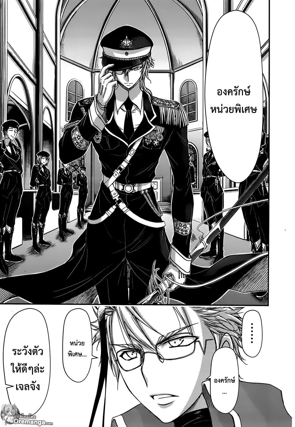 Plunderer page 14