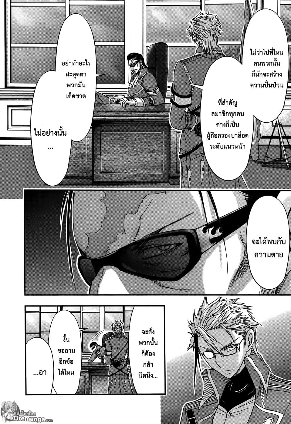 Plunderer page 15