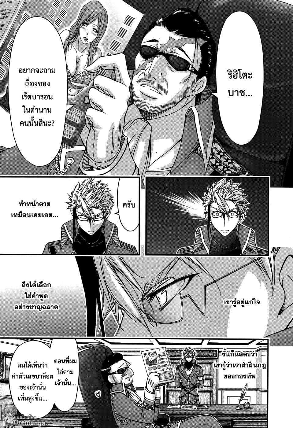 Plunderer page 16