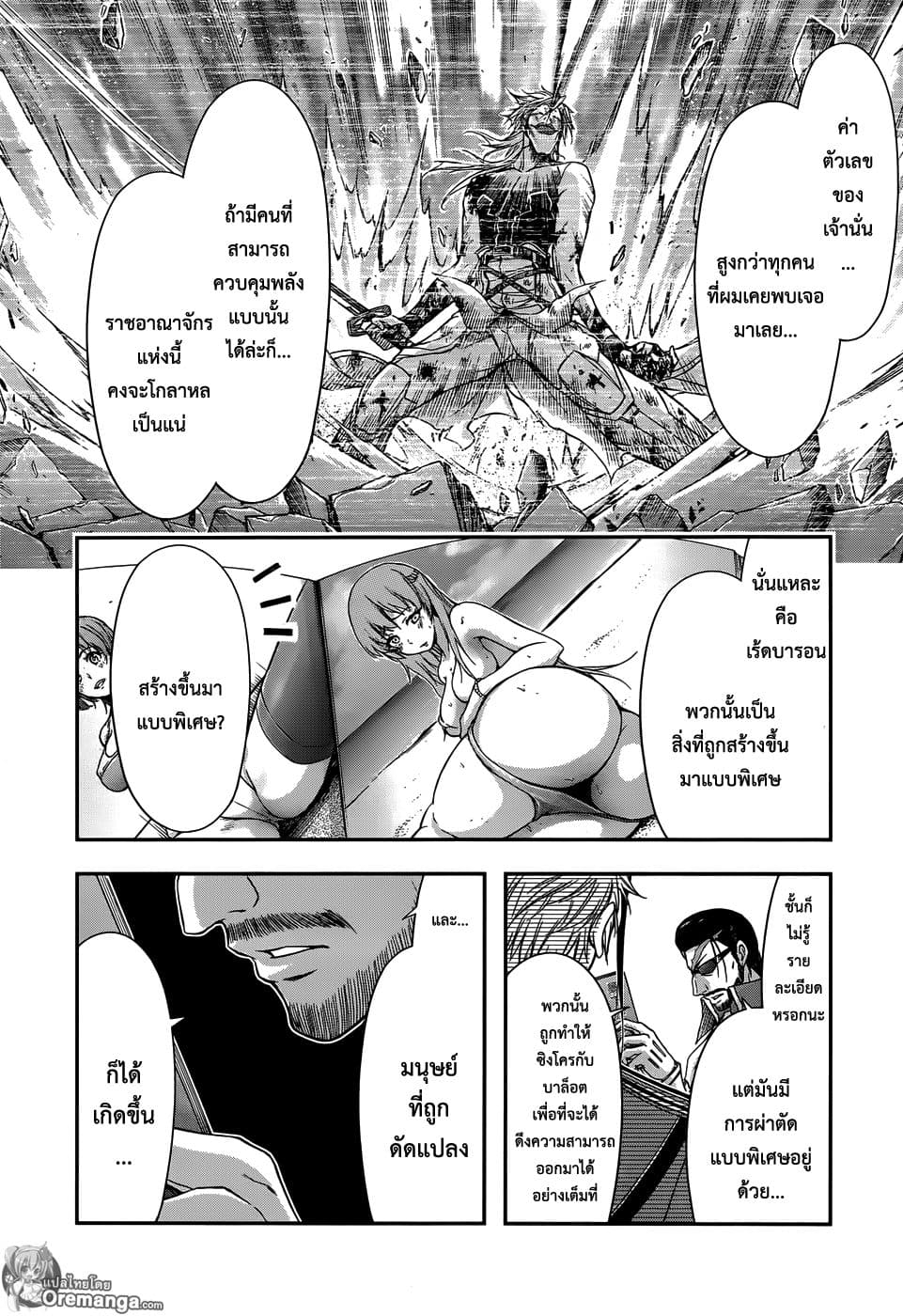 Plunderer page 17